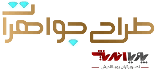 طراحی دستی جواهرات tarahi javaher back sefid - طراحی دستی جواهرات